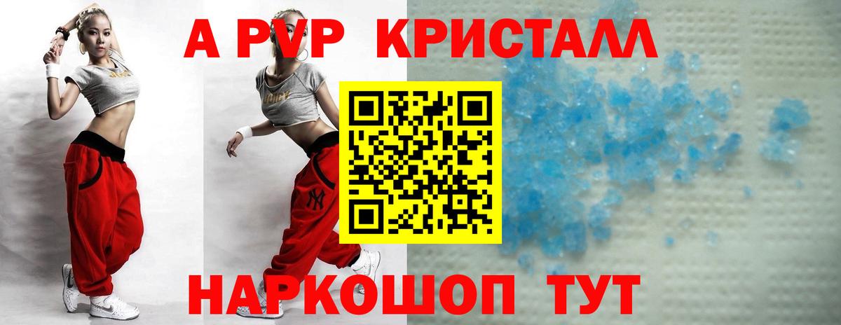 Ставрополь  Alfa_PVP VHQ  А ПВП крисы CK  Вход с VPN  APVP крисы CK 