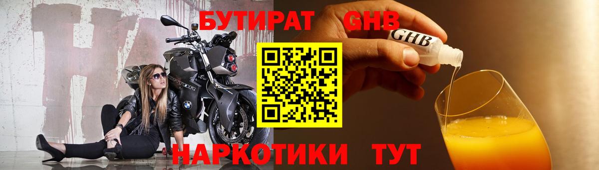 БУТИРАТ GHB Ставрополь