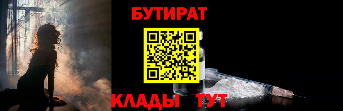 БУТИРАТ Butirat  Вход с VPN  Ставрополь 