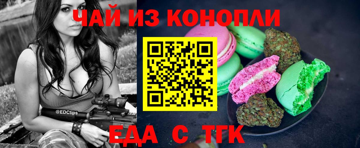 Ставрополь  Cannafood марихуана  Вход с VPN 