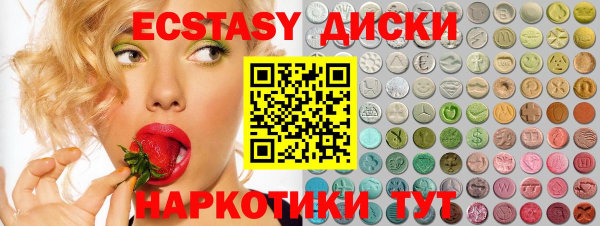 Ecstasy VHQ  ЭКСТАЗИ  Ecstasy 300 mg  Ставрополь  Вход с VPN 