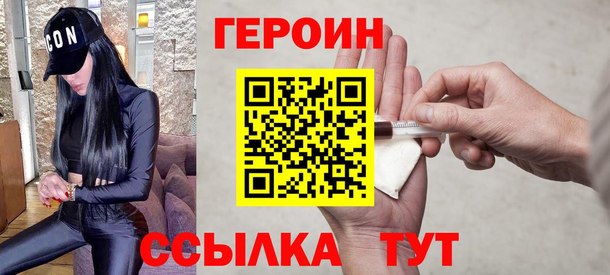 ГЕРОИН хмурый Ставрополь