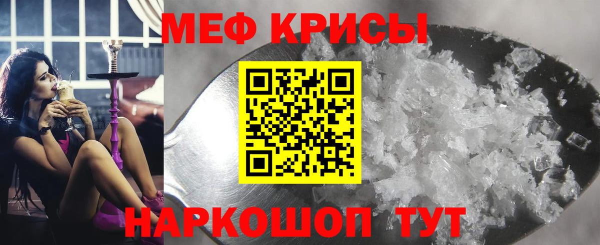 Меф Ставрополь