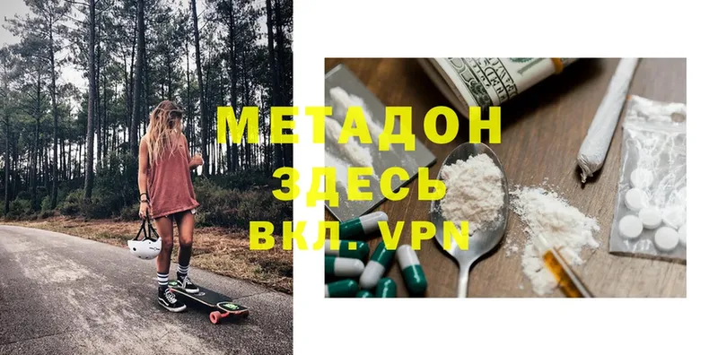 Метадон methadone  купить наркотик  kraken онион  Ставрополь 