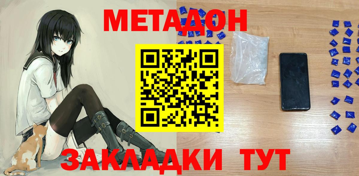 МЕТАДОН кристалл  Метадон белоснежный  Ставрополь  Вход с VPN 