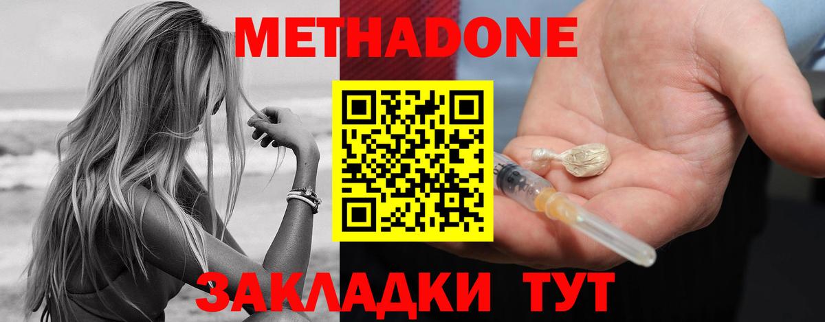 Метадон мёд Ставрополь